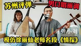 評彈小劉爆料是真的嗎視頻,評彈小劉爆料視頻真實性揭秘 第3張 評彈小劉爆料是真的嗎視頻,評彈小劉爆料視頻真實性揭秘 第3張