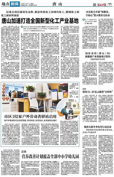 唐山最早爆料新聞報(bào)道的地方,揭秘最早爆料新聞背后的故事 第2張 唐山最早爆料新聞報(bào)道的地方,揭秘最早爆料新聞背后的故事 第2張