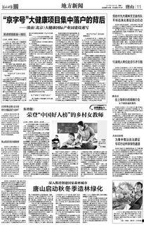 唐山最早爆料新聞報(bào)道的地方,揭秘最早爆料新聞背后的故事 第3張 唐山最早爆料新聞報(bào)道的地方,揭秘最早爆料新聞背后的故事 第3張