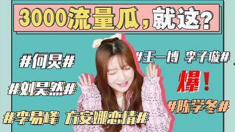 娛樂圈吃瓜事件團體,揭秘吃瓜團體背后的精彩故事  第2張