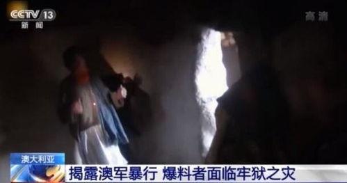 監獄暴行爆料視頻大全集,監獄暴行視頻大全集深度剖析  第1張