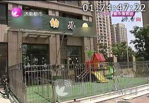 濟南幼兒園爆料視頻最新,揭秘園內驚人真相  第3張