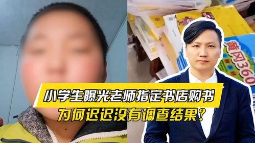 小學生爆料書店視頻播放,書店驚現“神秘”視頻播放,真相令人咋舌 第1張 小學生爆料書店視頻播放,書店驚現“神秘”視頻播放,真相令人咋舌 第1張