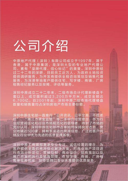 中原地產新聞爆料,揭秘樓市新動向,行業變革即將來臨 第2張 中原地產新聞爆料,揭秘樓市新動向,行業變革即將來臨 第2張