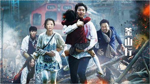 在線觀看釜山行,末世生存與人性的較量 第2張 在線觀看釜山行,末世生存與人性的較量 第2張