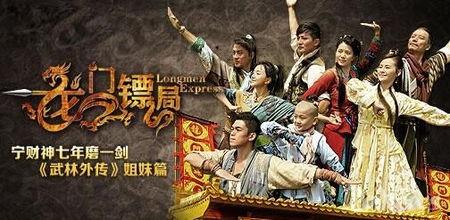 在線觀看龍門鏢局,江湖風云再起，鏢局傳奇再現  第1張