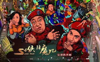S4俠降魔記在線觀看,奇幻冒險,正義之戰(zhàn) 第1張 S4俠降魔記在線觀看,奇幻冒險,正義之戰(zhàn) 第1張