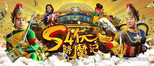 S4俠降魔記在線觀看,奇幻冒險,正義之戰(zhàn) 第2張 S4俠降魔記在線觀看,奇幻冒險,正義之戰(zhàn) 第2張