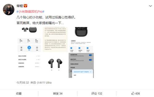 小米耳機最新爆料軟件,顛覆傳統(tǒng),科技與時尚的完美融合” 第1張 小米耳機最新爆料軟件,顛覆傳統(tǒng),科技與時尚的完美融合” 第1張