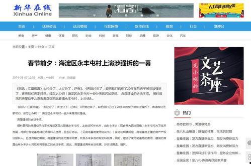 最新違法強拆爆料信息  第3張