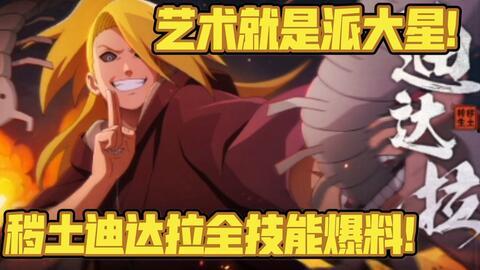 穢土四代最新爆料視頻,神秘力量覺醒，命運走向再起波瀾  第3張