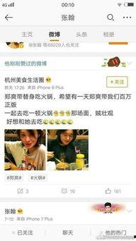 吃瓜娛樂微博博主推薦,揭秘娛樂圈最新熱點事件！  第3張