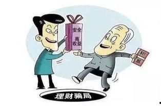 爆料金融詐騙案例大全最新,警惕陷阱,守護財產安全 第2張 爆料金融詐騙案例大全最新,警惕陷阱,守護財產安全 第2張