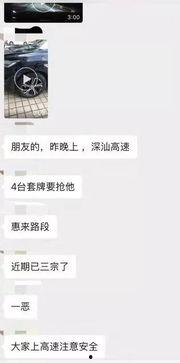 汕頭網民爆料案件最新  第3張