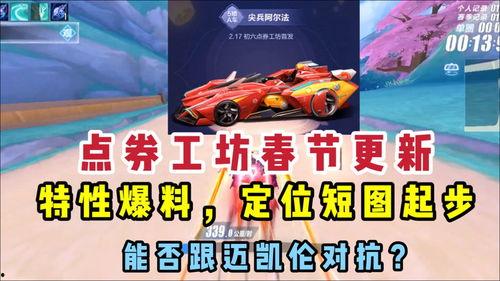 點券a車最新爆料,性能升級，外觀驚艷，即將震撼來襲！