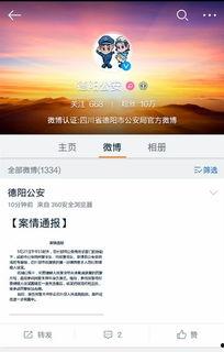什邡微博爆料最新消息今天,今日熱點事件追蹤！”