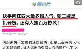 快手今日最新爆料新聞,揭秘今日熱門新聞背后的真相  第2張