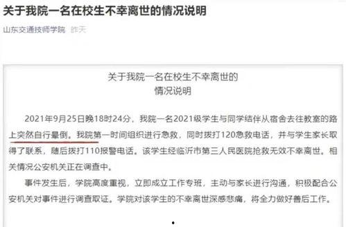 山東大學貼吧爆料事件最新,揭秘校園風云背后的真相  第3張
