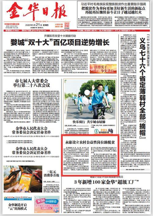 金華爆料最新新聞,揭秘XX事件背后真相