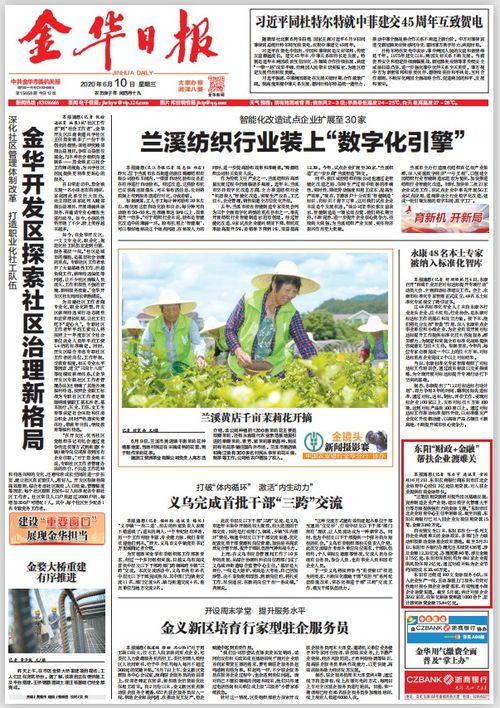 金華爆料最新新聞,揭秘XX事件背后真相 第3張 金華爆料最新新聞,揭秘XX事件背后真相 第3張