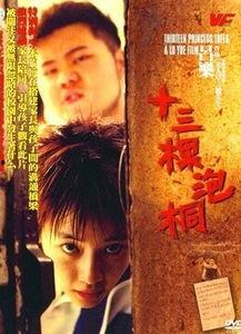 十三棵泡桐在線觀看,穿越時光的青春記憶  第1張