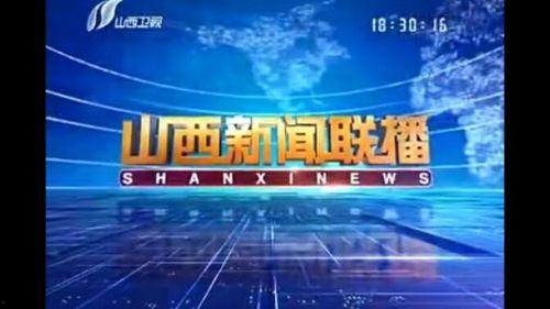 山西衛(wèi)視在線觀看,盡享精彩瞬間,在線觀看新體驗(yàn) 第2張 山西衛(wèi)視在線觀看,盡享精彩瞬間,在線觀看新體驗(yàn) 第2張