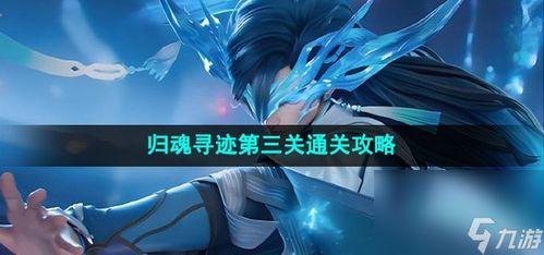 王者榮耀歸魂尋跡爆料視頻,歸魂尋跡新英雄揭秘，神秘面紗即將揭曉！  第3張