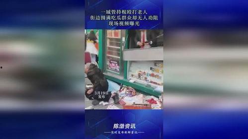 最新吃瓜爆料打架視頻,火爆打架視頻引發網友熱議  第3張