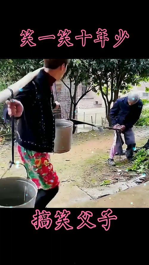 爆料父子搞笑視頻,搞笑視頻里的溫馨日常  第2張