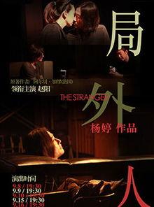 局外人在線觀看,揭開孤獨者的心靈世界