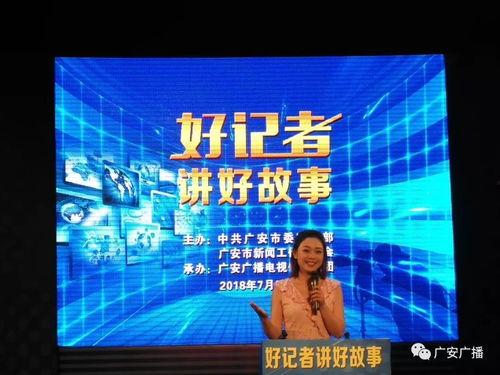 廣安頻道在線直播觀看,實時捕捉城市脈搏，盡享視聽盛宴  第3張