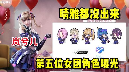 女團最新角色爆料,神秘魅力引期待