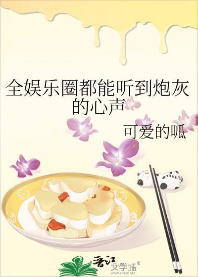 娛樂圈吃瓜番茄小說,瓜田里的甜蜜陷阱  第3張