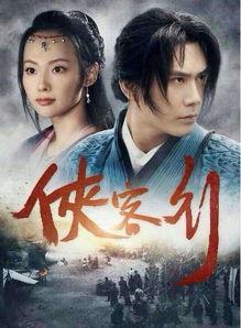 俠客行電視劇在線觀看,江湖恩怨，英雄傳奇在線重溫  第1張