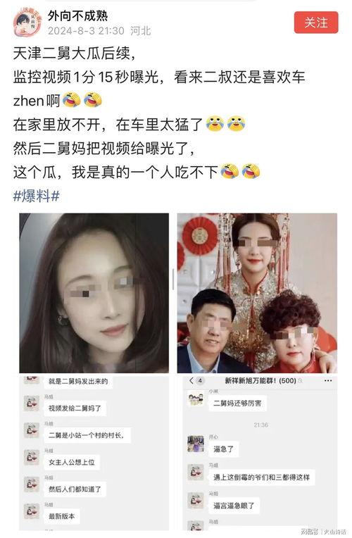 天津二舅原版完整視頻爆料,原版完整視頻爆料背后的驚人真相  第2張