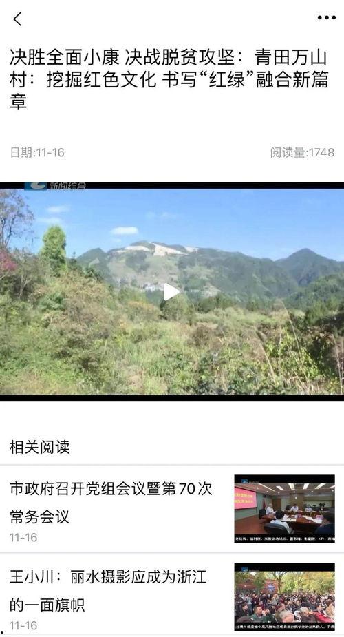 麗水市新聞爆料,突發(fā)事件引發(fā)社會關(guān)注,詳情即將揭曉 第2張 麗水市新聞爆料,突發(fā)事件引發(fā)社會關(guān)注,詳情即將揭曉 第2張