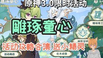 須彌活動爆料攻略最新,解鎖神秘秘境，暢享奇幻冒險之旅  第3張