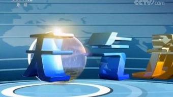 中央中央一臺在線直播觀看,實時捕捉精彩瞬間，盡享視聽盛宴  第3張