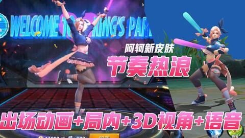 王者最新阿軻爆料視頻下載  第2張