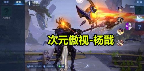 楊戩皮膚最新爆料視頻大全,視覺盛宴，特效升級，帶你領(lǐng)略神話風(fēng)采  第1張