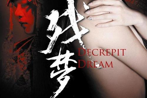 殘夢電影在線觀看,穿越時空的奇幻之旅  第1張