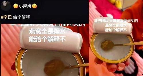 辛巴燕窩爆料視頻,揭秘網紅燕窩背后的真相  第2張