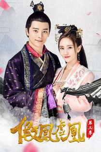 假鳳虛凰全集在線觀看,揭秘宮廷權謀與愛情糾葛的驚心動魄故事  第3張