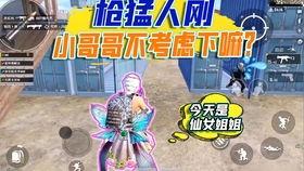 吃雞最新玩法爆料視頻,視頻爆料帶你領略全新戰術與策略  第2張