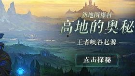 王者最新爆料地圖,神秘領(lǐng)域，戰(zhàn)火再燃！  第3張