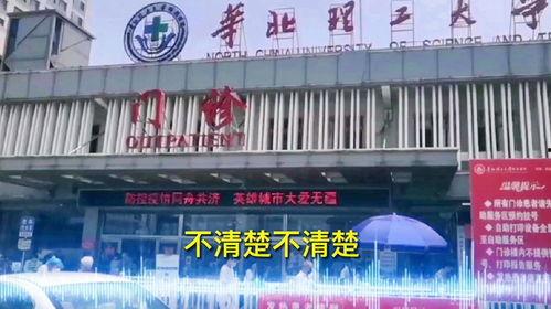 唐山醫(yī)院爆料最新消息  第3張