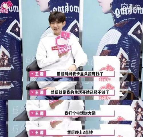 圈內(nèi)最新爆料王源,圈內(nèi)最新爆料揭秘  第2張