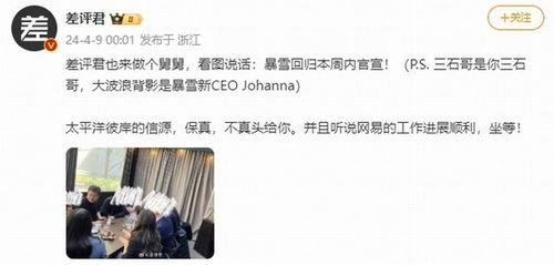 最新爆料暴雪事件新聞內容,揭秘幕后真相與影響 第2張 最新爆料暴雪事件新聞內容,揭秘幕后真相與影響 第2張