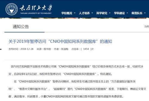 知網最新爆料,揭秘學術界的秘密與變革  第2張