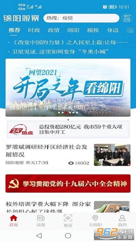 綿陽觀察新聞爆料熱線,傾聽民聲，守護城市和諧  第2張